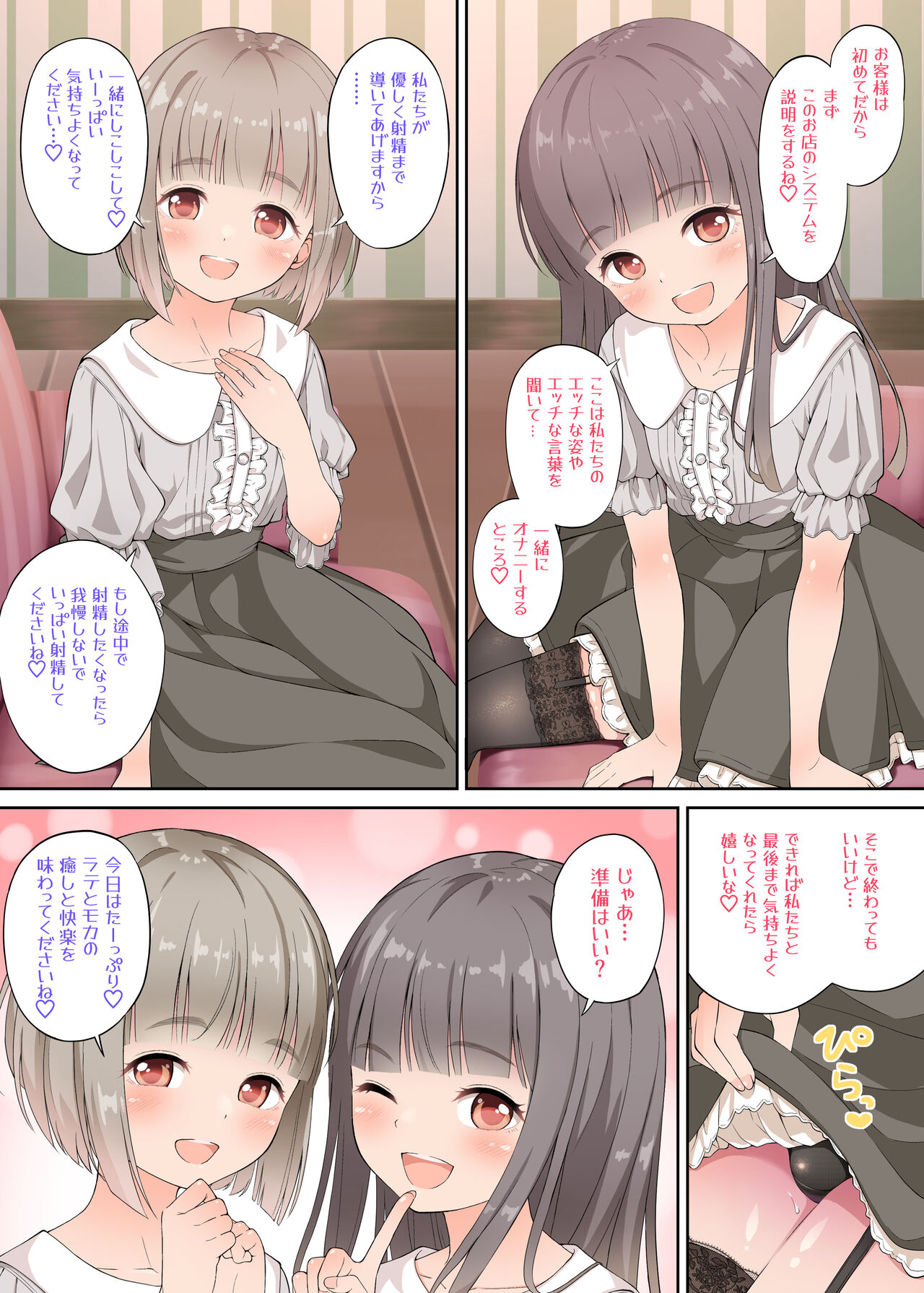 Latte to Mocha no Mitsumete Onanie Support page 2 full