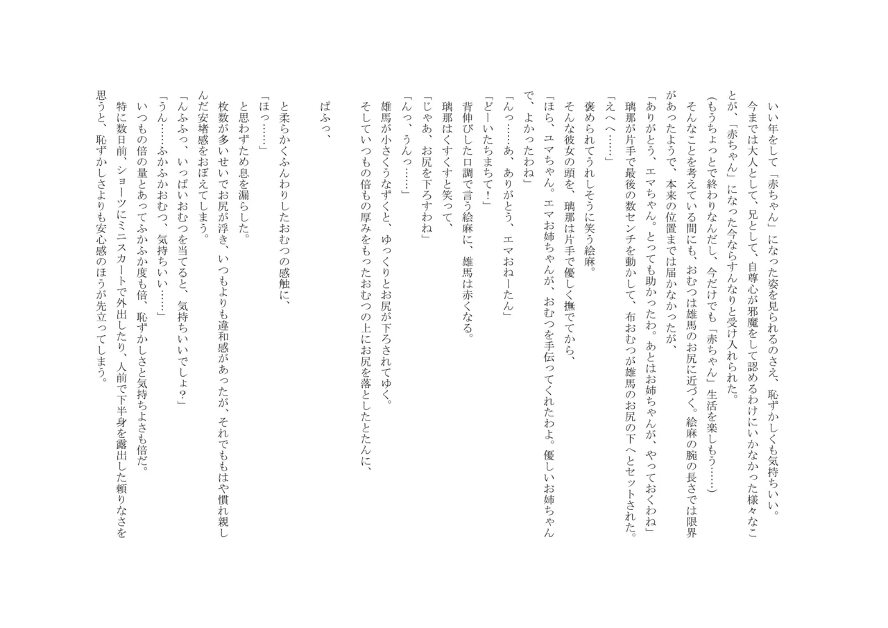 Osoroi Kyoudai 3 ~ Yuma to Ema ~ page 10 full