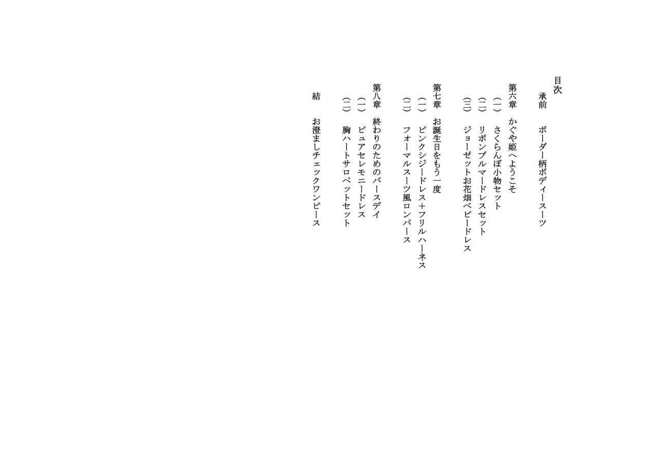 Osoroi Kyoudai 3 ~ Yuma to Ema ~ page 2 full