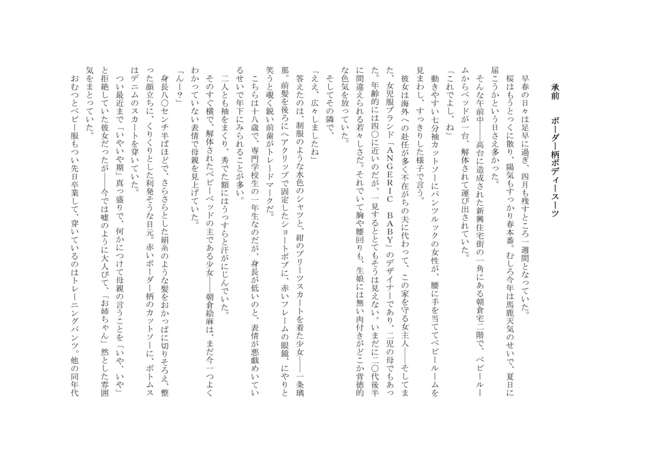 Osoroi Kyoudai 3 ~ Yuma to Ema ~ page 3 full