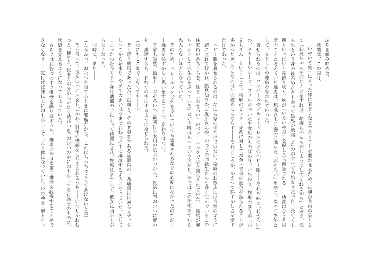 Osoroi Kyoudai 3 ~ Yuma to Ema ~ page 5 full