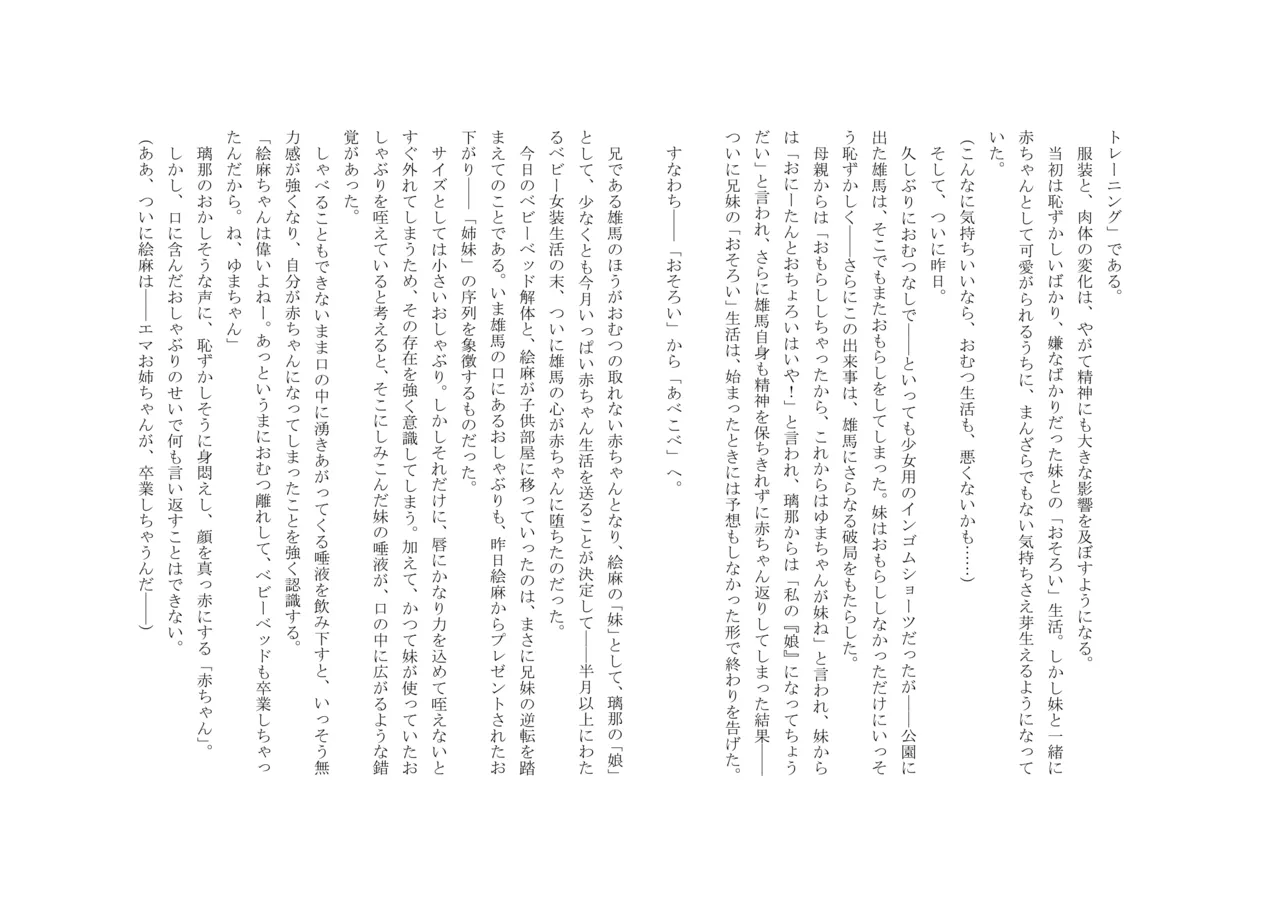 Osoroi Kyoudai 3 ~ Yuma to Ema ~ page 6 full