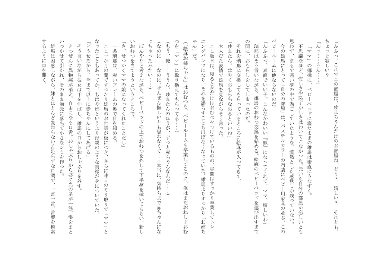 Osoroi Kyoudai 3 ~ Yuma to Ema ~ page 7 full