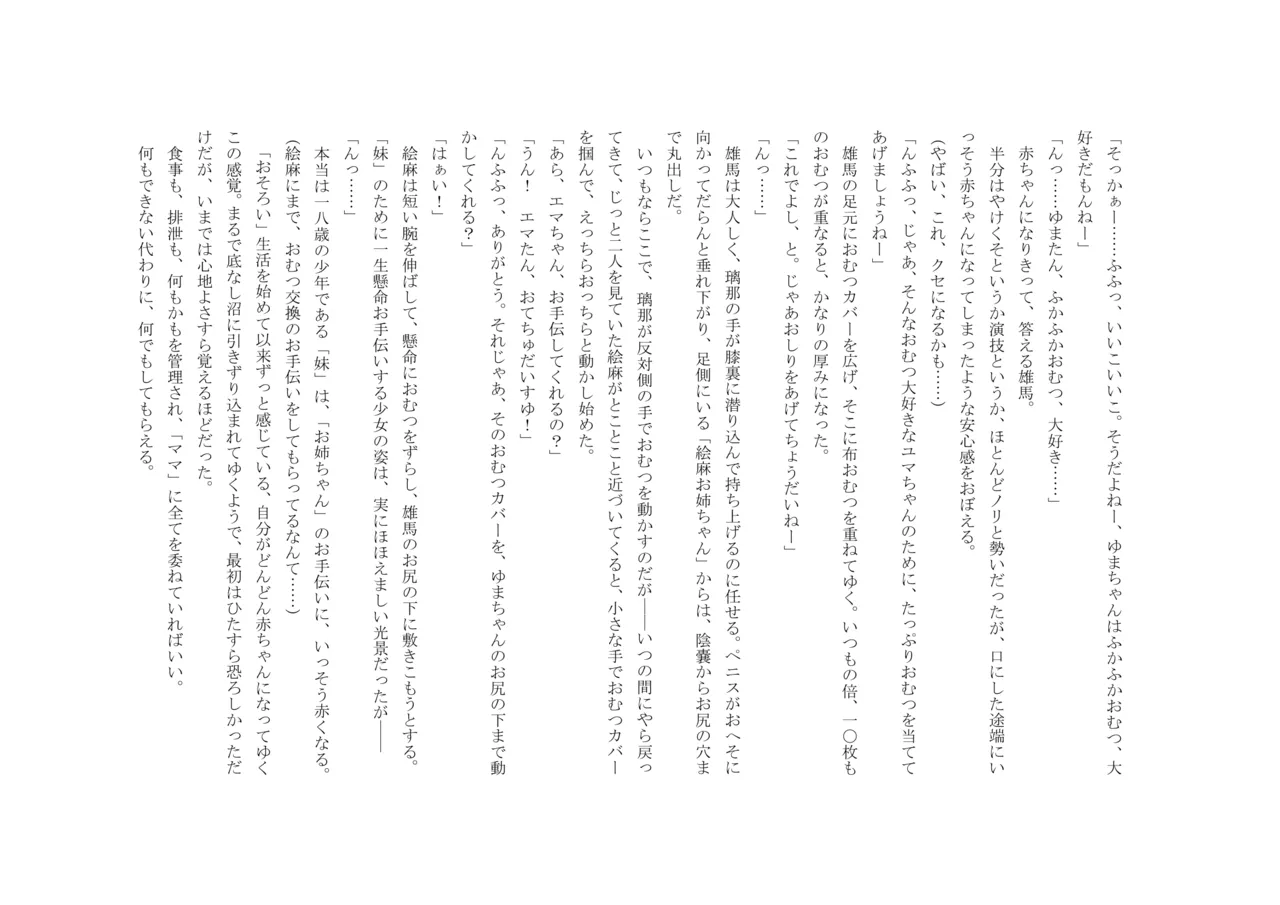 Osoroi Kyoudai 3 ~ Yuma to Ema ~ page 9 full