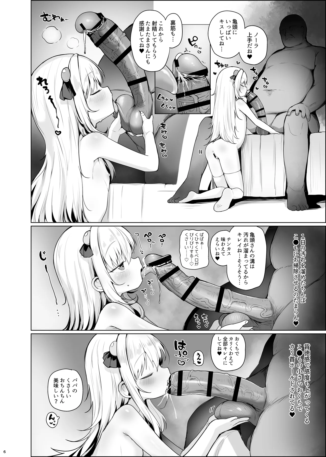 Kawaiianoko wa Jinsei o Kawa reteiru page 7 full