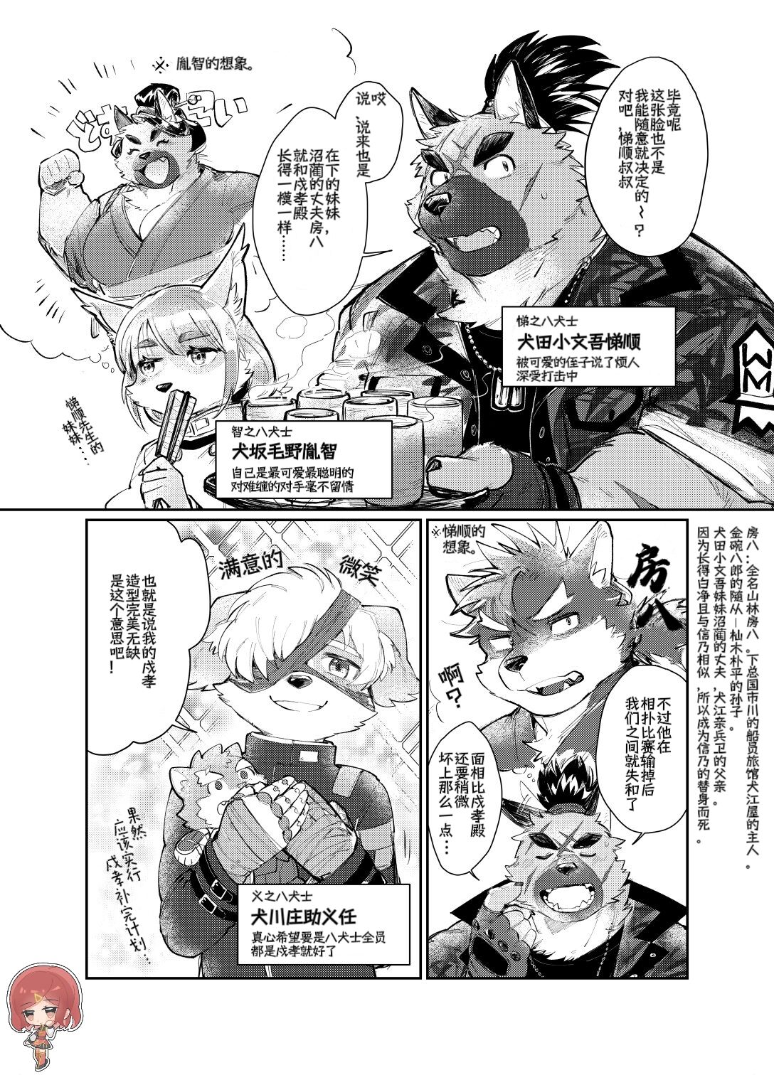 放课后里见八犬传·寿  【溯夜个人汉化】 page 10 full