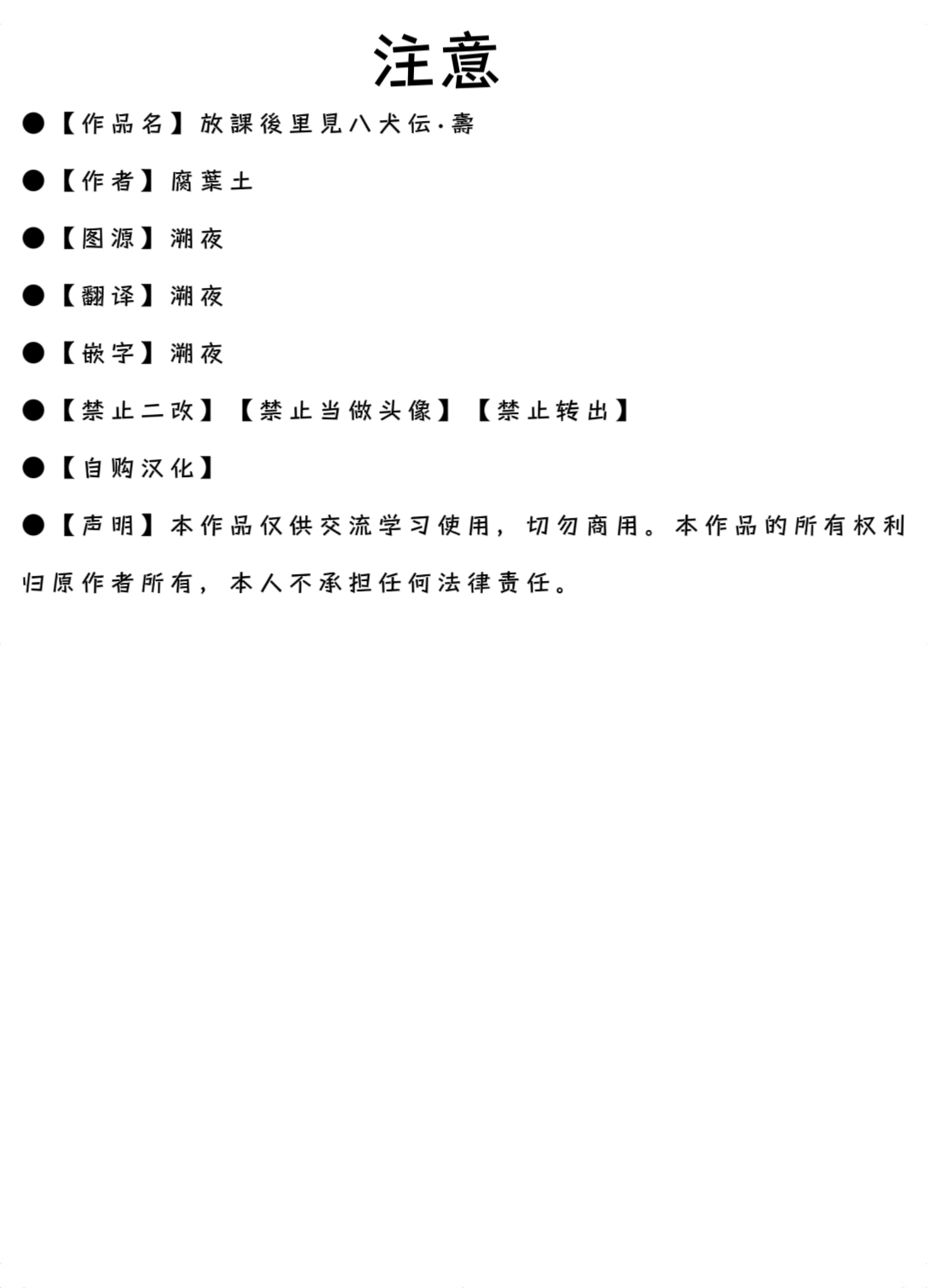 放课后里见八犬传·寿  【溯夜个人汉化】 page 2 full