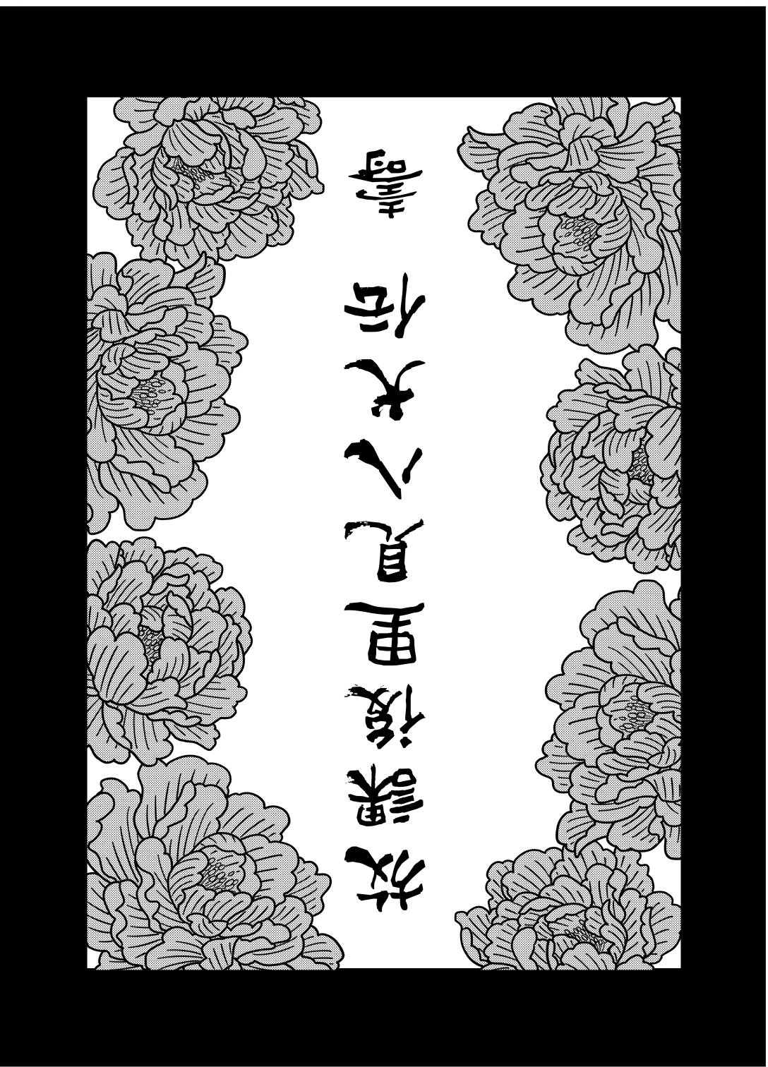 放课后里见八犬传·寿  【溯夜个人汉化】 page 8 full