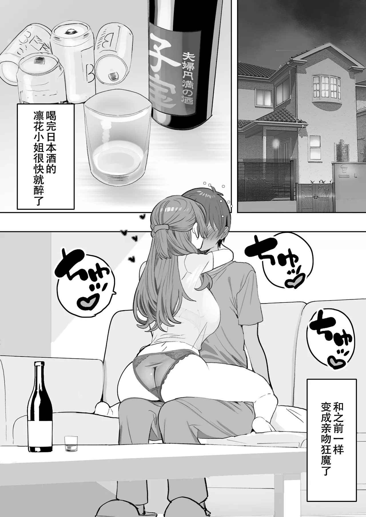 You to Sukebe ni Naru Gibo ga Boku to Ko-tsukuri Shitaku Natta Youdesu page 10 full