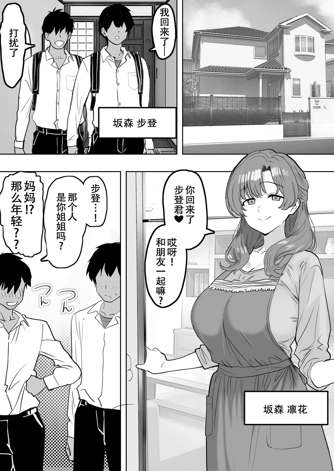 You to Sukebe ni Naru Gibo ga Boku to Ko-tsukuri Shitaku Natta Youdesu page 3 full