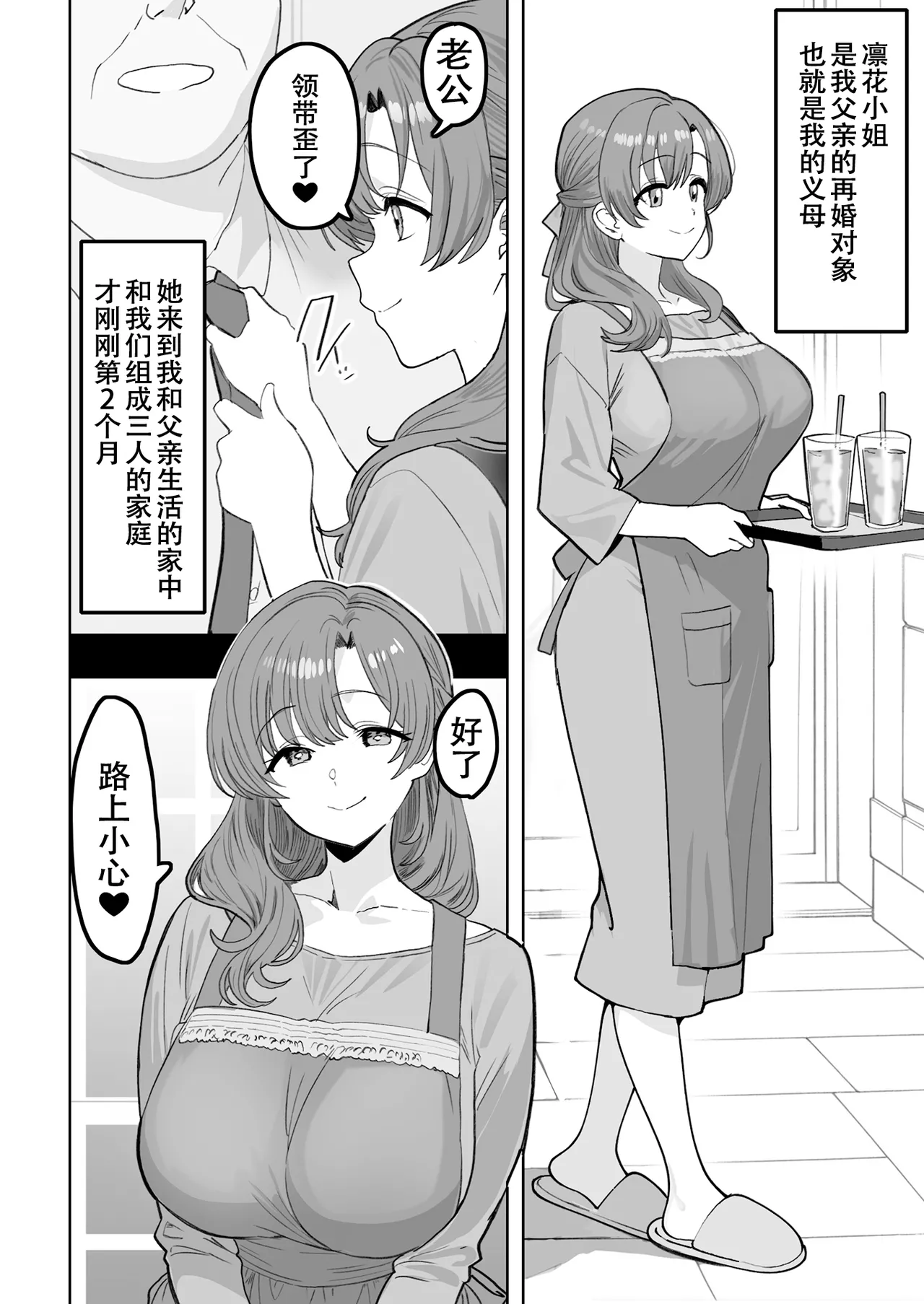 You to Sukebe ni Naru Gibo ga Boku to Ko-tsukuri Shitaku Natta Youdesu page 4 full