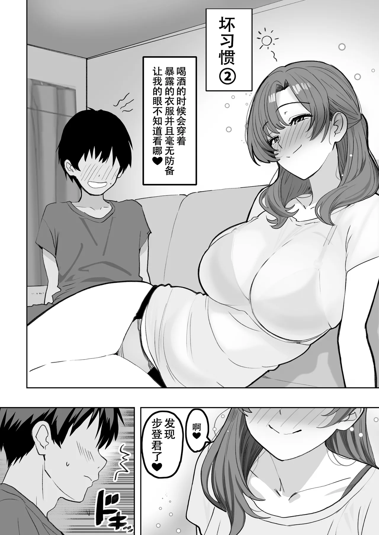You to Sukebe ni Naru Gibo ga Boku to Ko-tsukuri Shitaku Natta Youdesu page 6 full