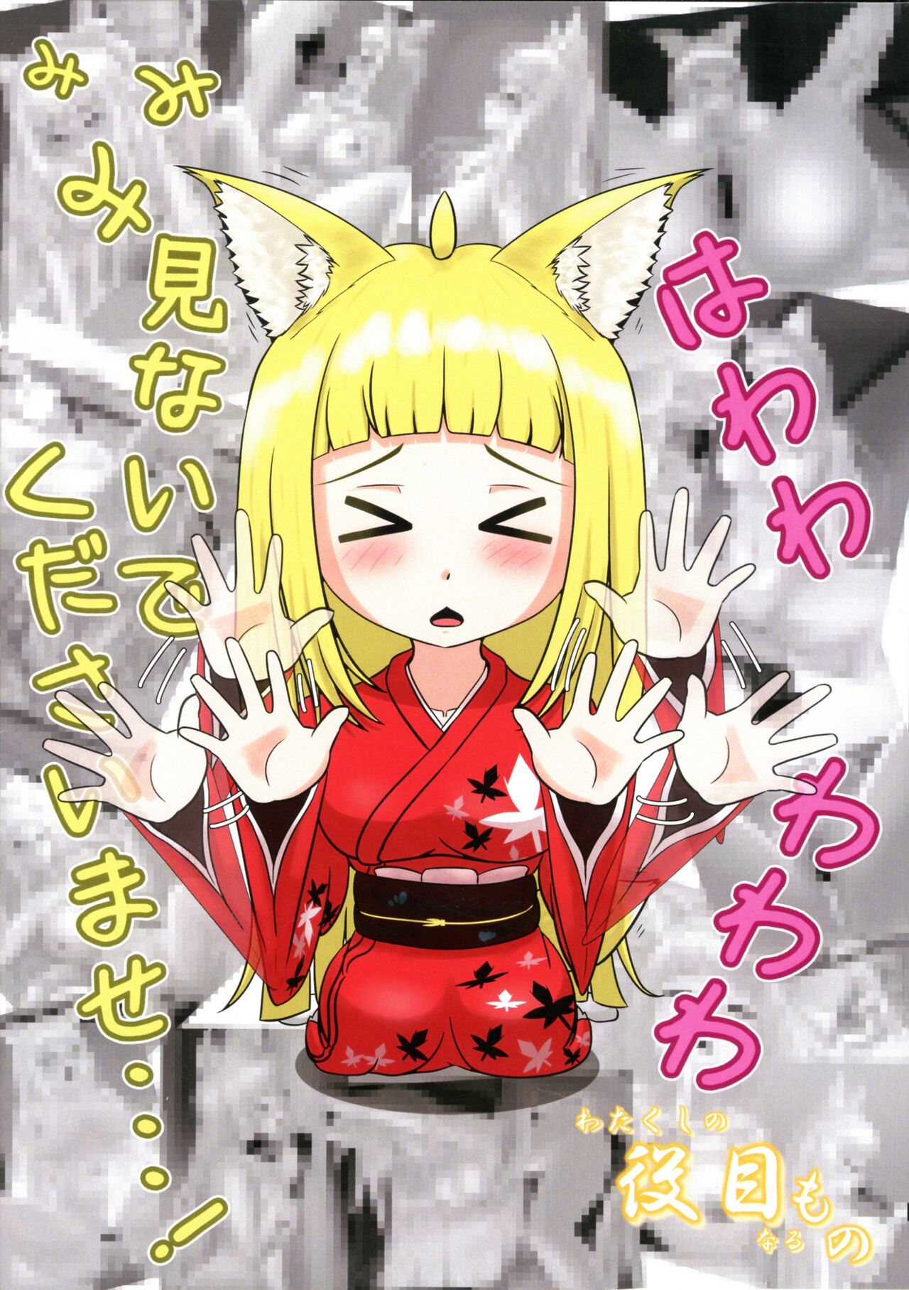 Watakushi no Yakume naru Mono page 2 full