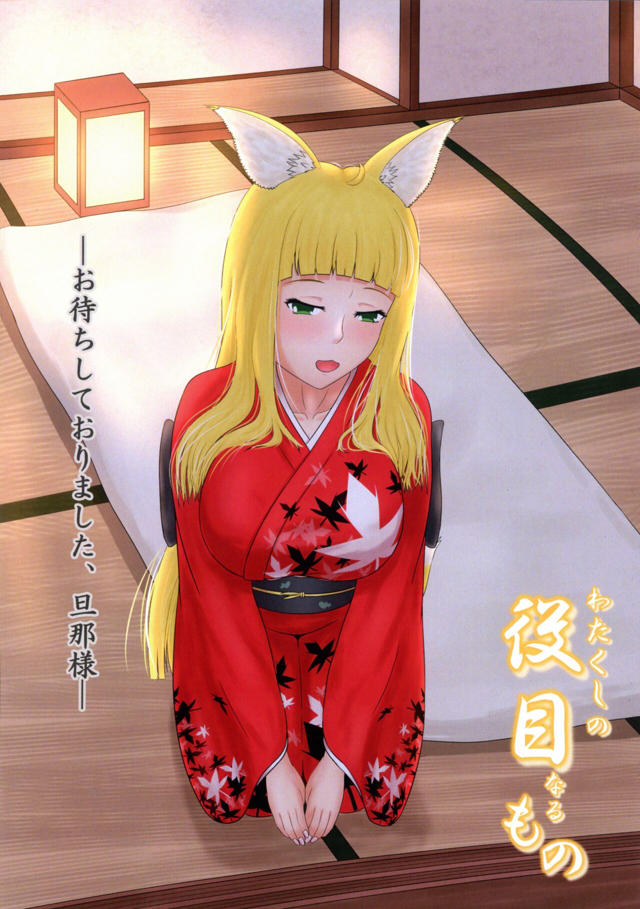 Watakushi no Yakume naru Mono page 6 full