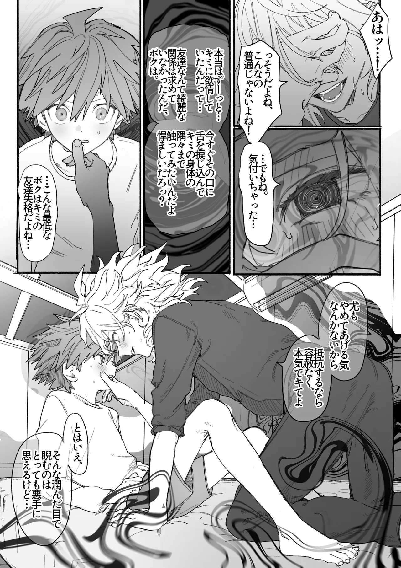 呪いのビデオ page 10 full