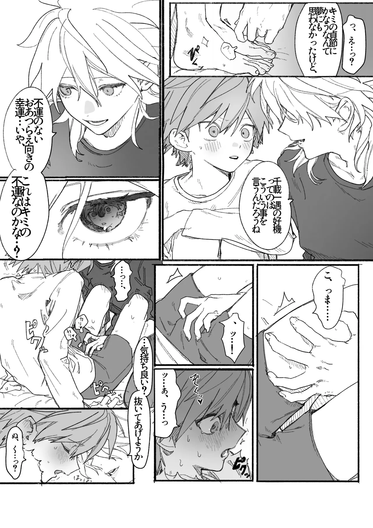 呪いのビデオ page 8 full