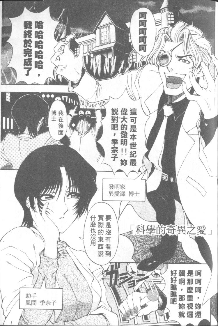 Hiroshi's Strange Love 科學的奇異之愛 page 2 full