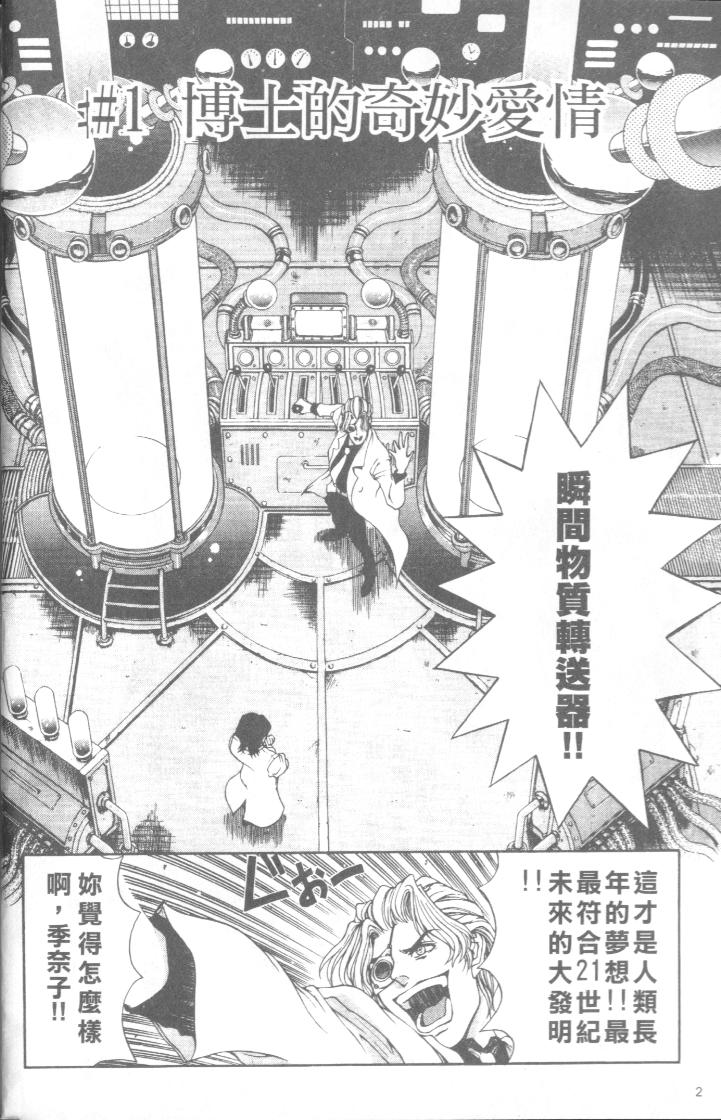 Hiroshi's Strange Love 科學的奇異之愛 page 3 full