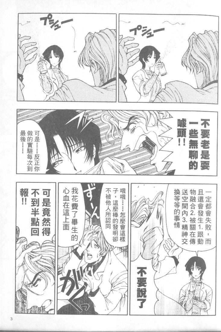 Hiroshi's Strange Love 科學的奇異之愛 page 4 full
