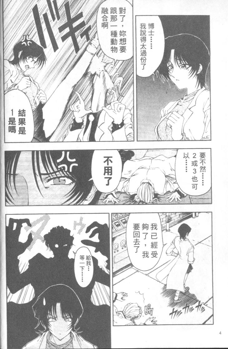 Hiroshi's Strange Love 科學的奇異之愛 page 5 full