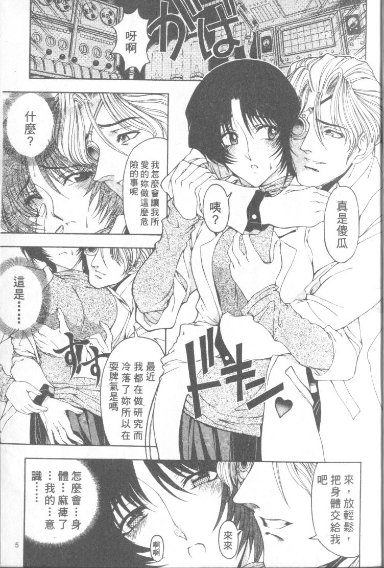 Hiroshi's Strange Love 科學的奇異之愛 page 6 full