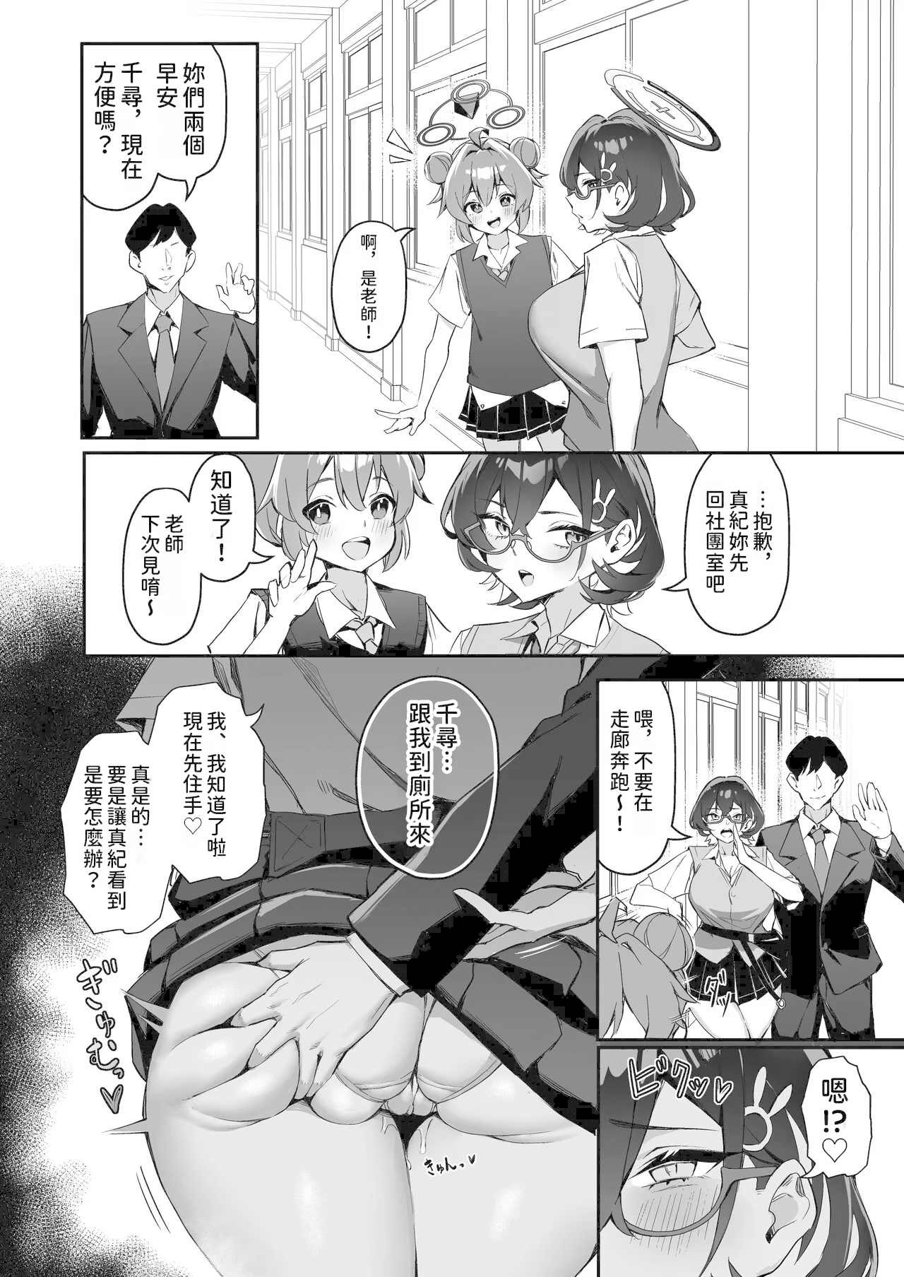 FUCK THE HACKER. page 5 full