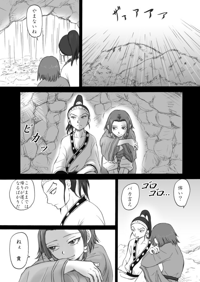 Soumonka page 2 full