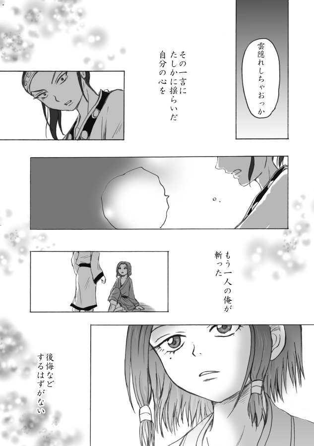 Soumonka page 3 full