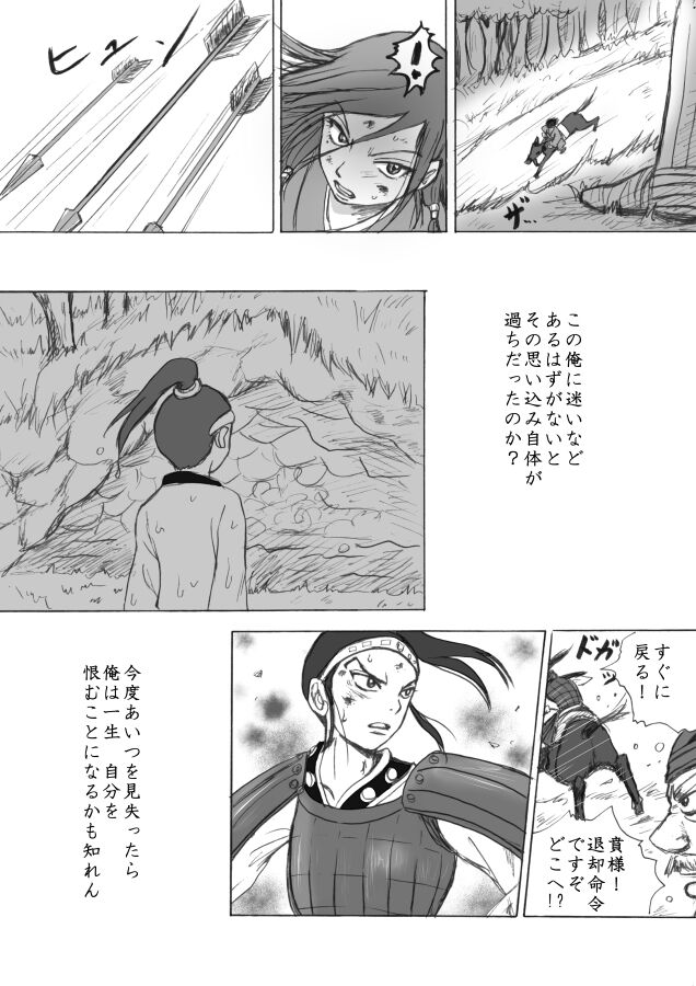 Soumonka page 7 full