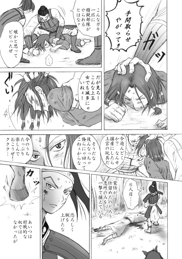 Soumonka page 8 full