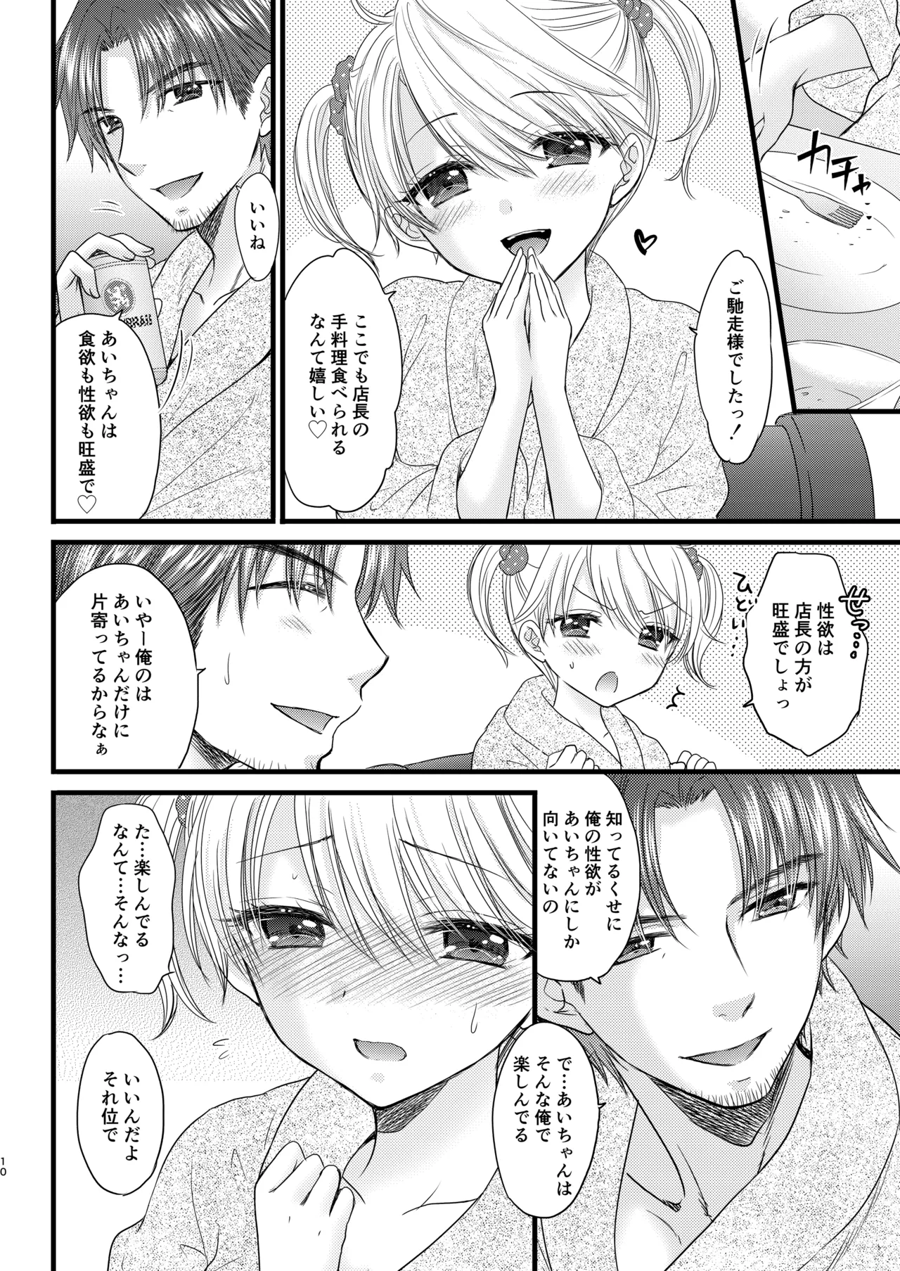 Nearest To Real LOVE 6 “The Great Escape” Al~The Secret second season~ page 10 full