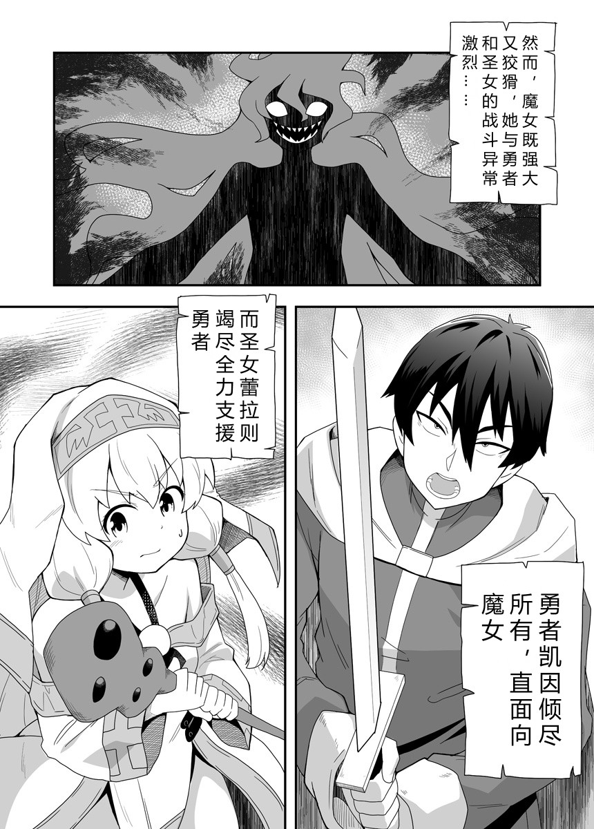 Seijo no Naisho no Ichikagetsu 1 | 圣女秘密的一个月 page 5 full