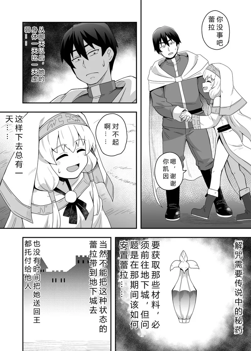 Seijo no Naisho no Ichikagetsu 1 | 圣女秘密的一个月 page 7 full
