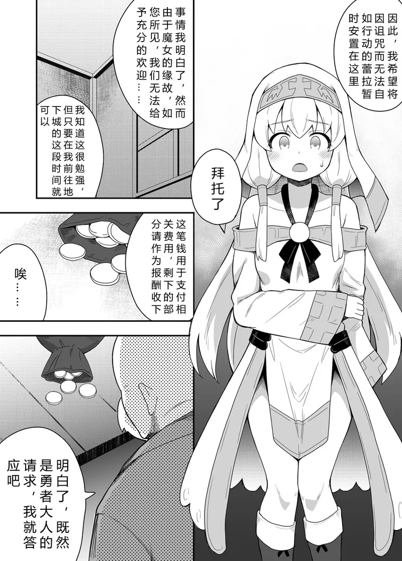 Seijo no Naisho no Ichikagetsu 1 | 圣女秘密的一个月 page 9 full