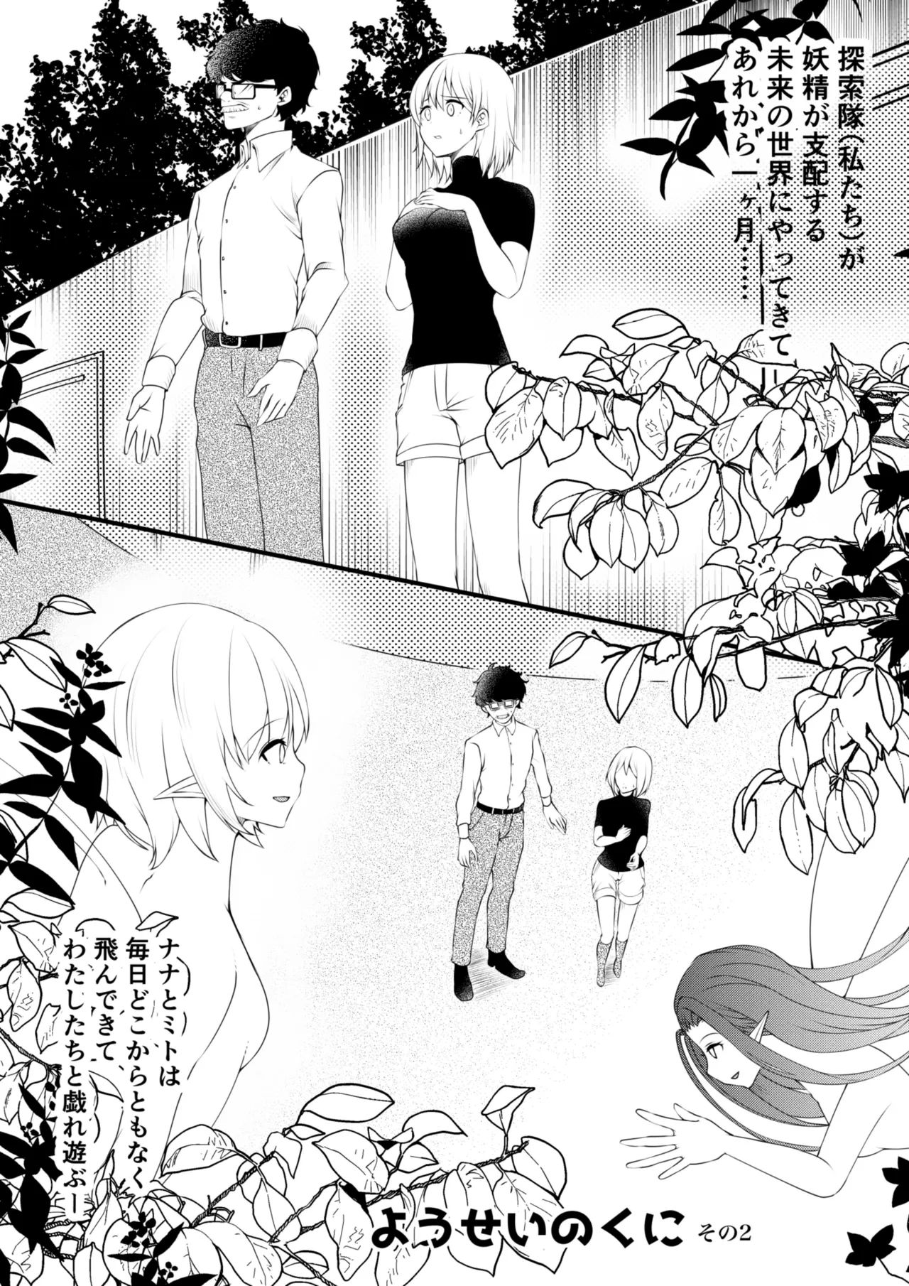 Yousei no Kuni 2 page 2 full