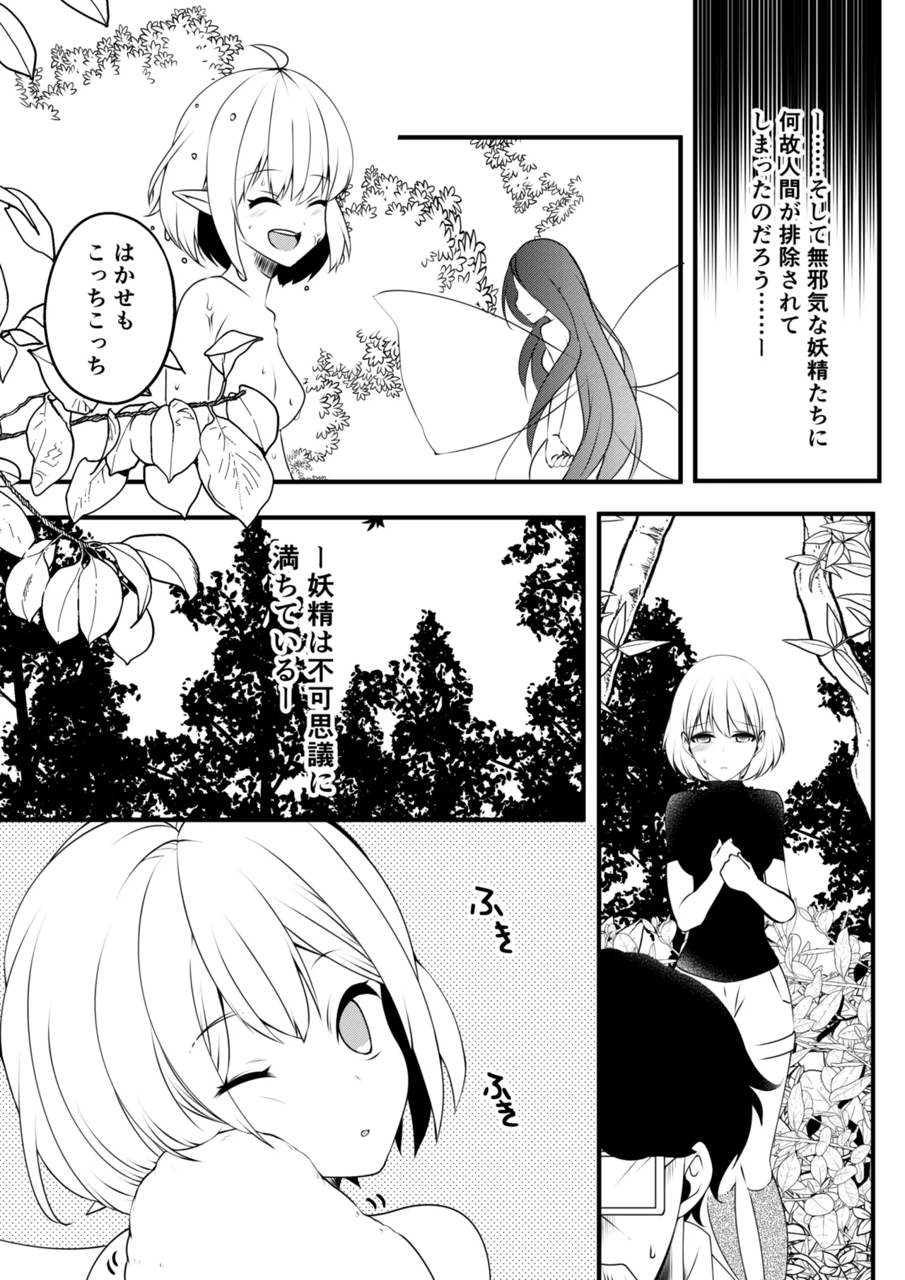 Yousei no Kuni 2 page 4 full