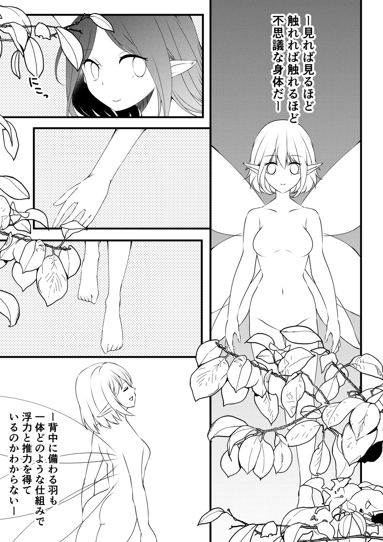 Yousei no Kuni 2 page 5 full