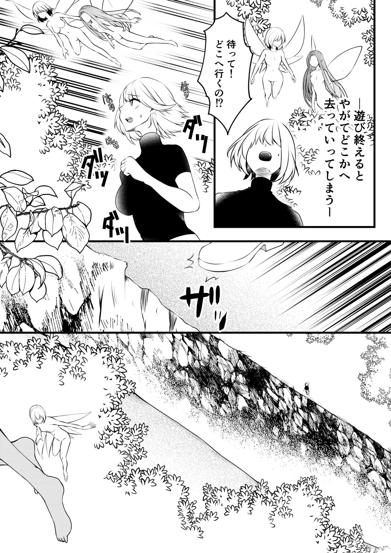 Yousei no Kuni 2 page 9 full