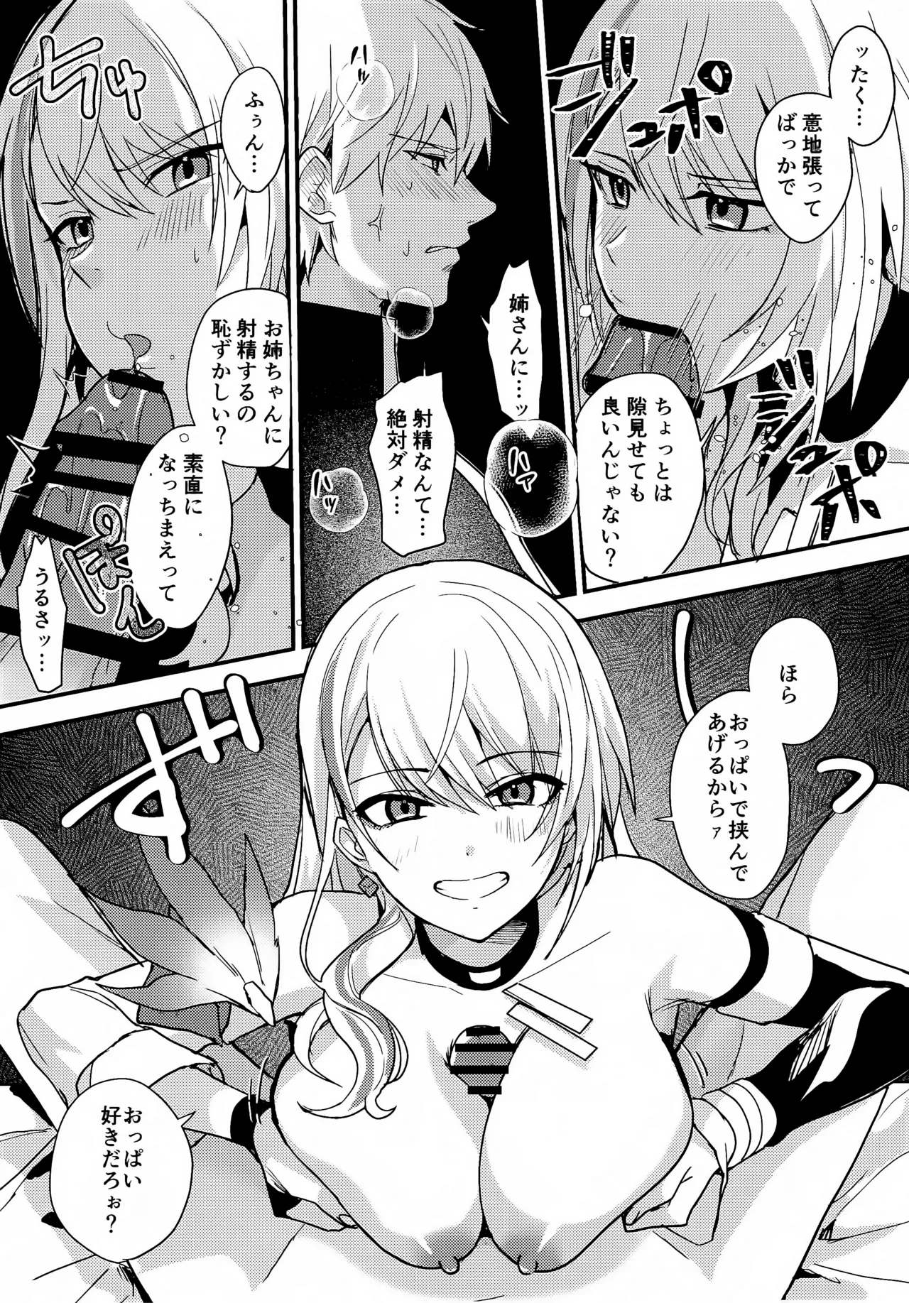 ちょっと待ってジェーちゃん page 10 full