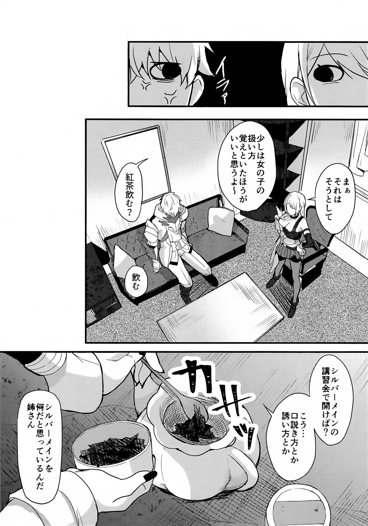 ちょっと待ってジェーちゃん page 4 full