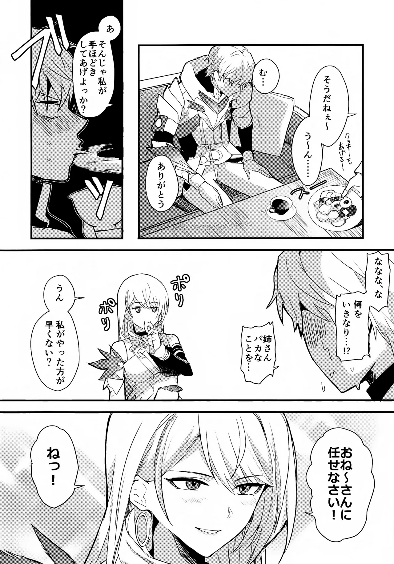 ちょっと待ってジェーちゃん page 5 full