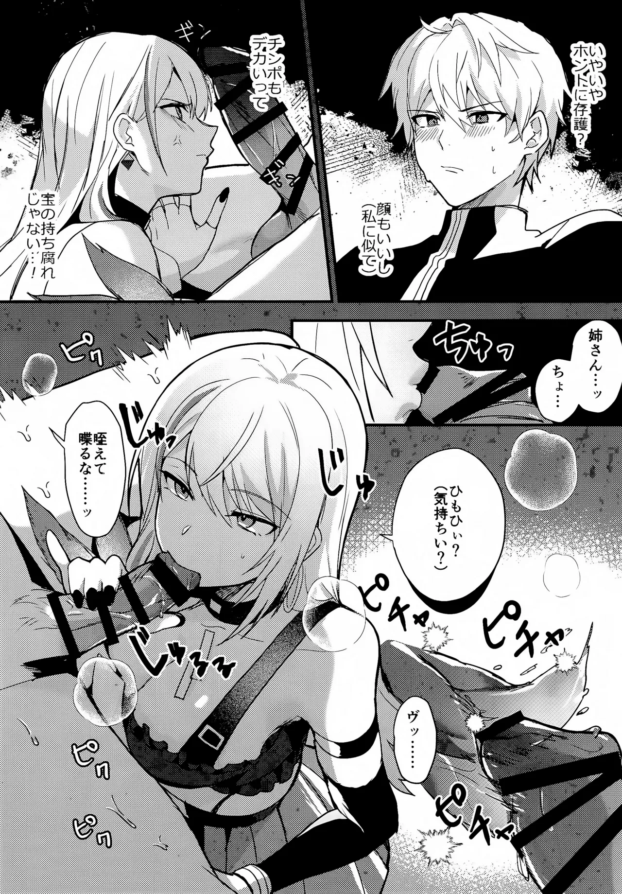 ちょっと待ってジェーちゃん page 8 full