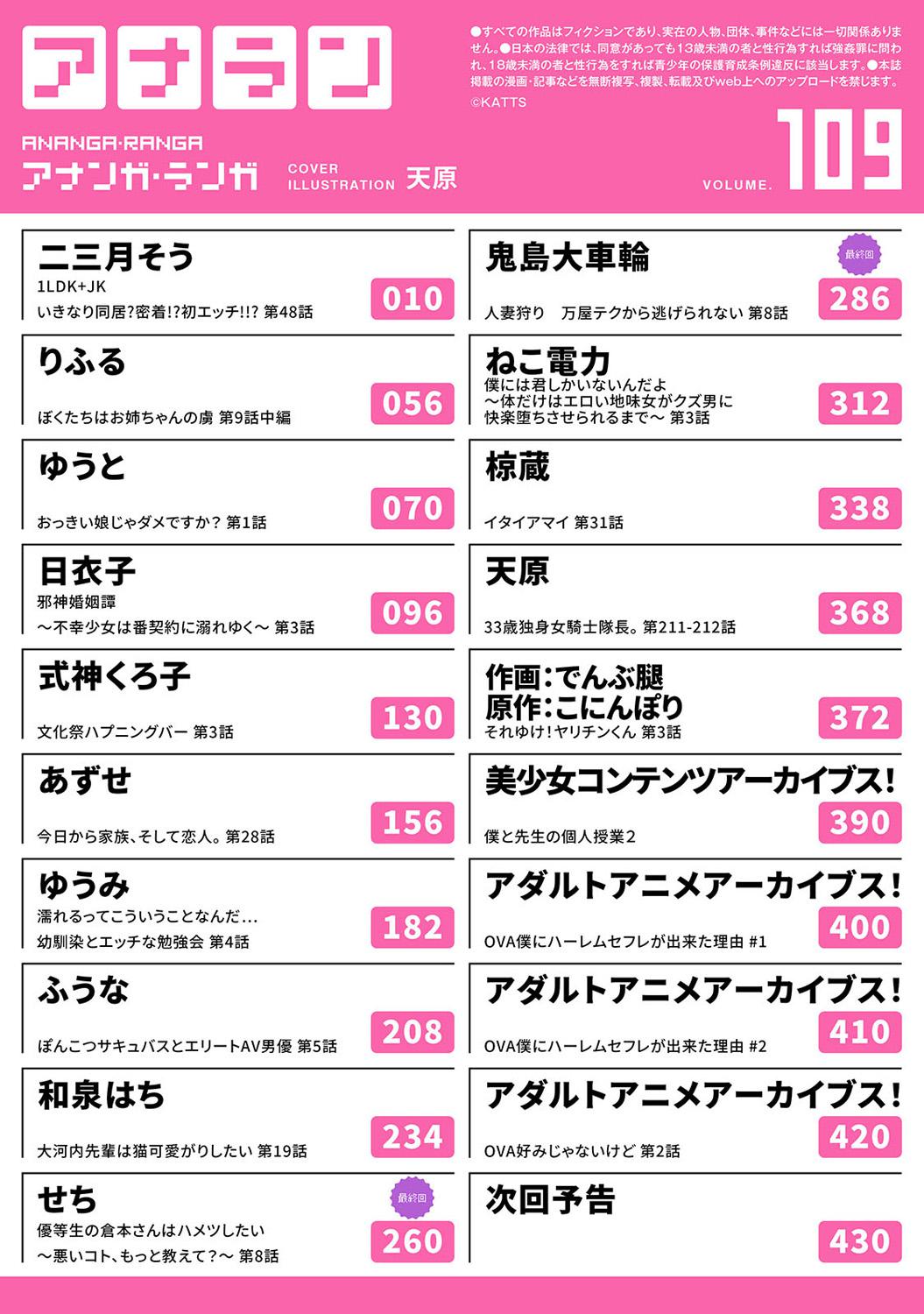 COMIC Ananga Ranga Vol. 109 page 3 full