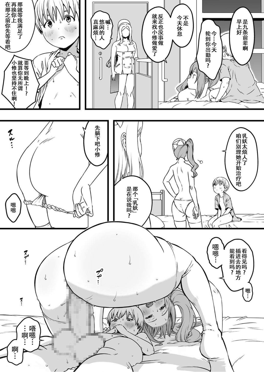 ドスケベナースだらけの搾精クリニック4 page 4 full