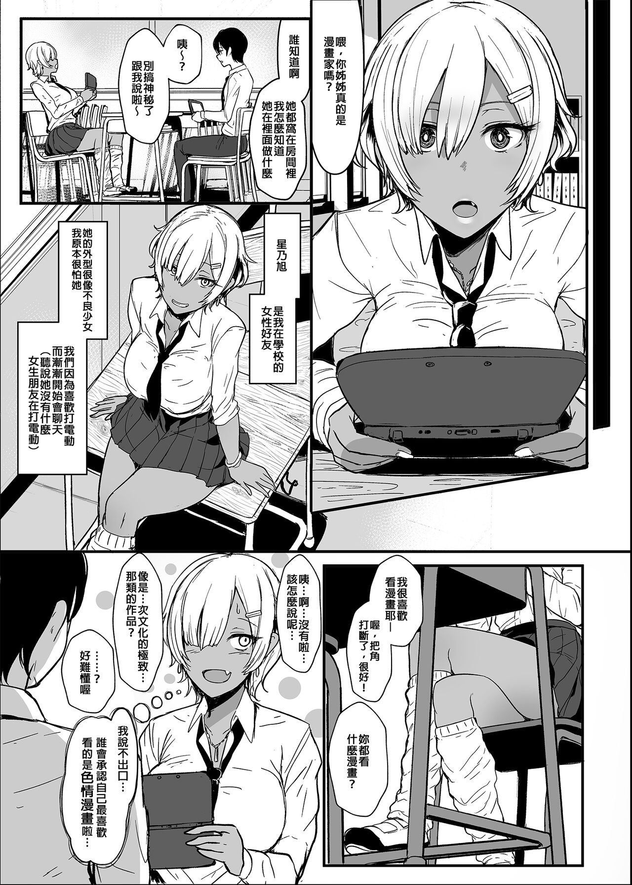 Heart Mark Oome. Omake page 8 full