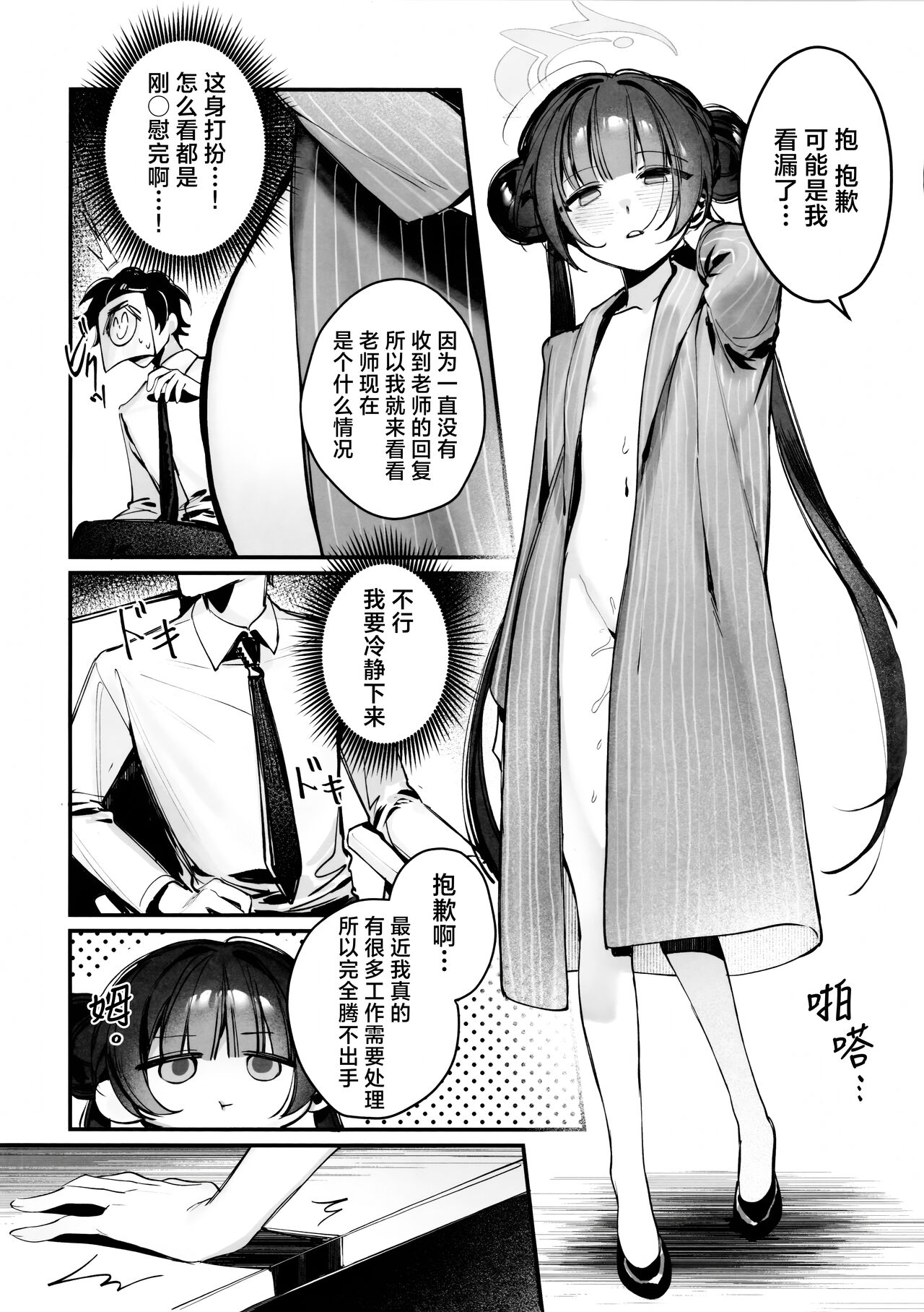 Kisaki Kaichou! Shitsumu Bougai wa Yametekudasai!! | 妃咲会长! 请你不要再打扰为师工作了!! page 7 full