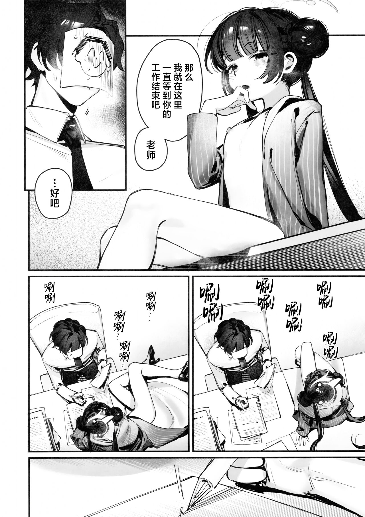 Kisaki Kaichou! Shitsumu Bougai wa Yametekudasai!! | 妃咲会长! 请你不要再打扰为师工作了!! page 8 full