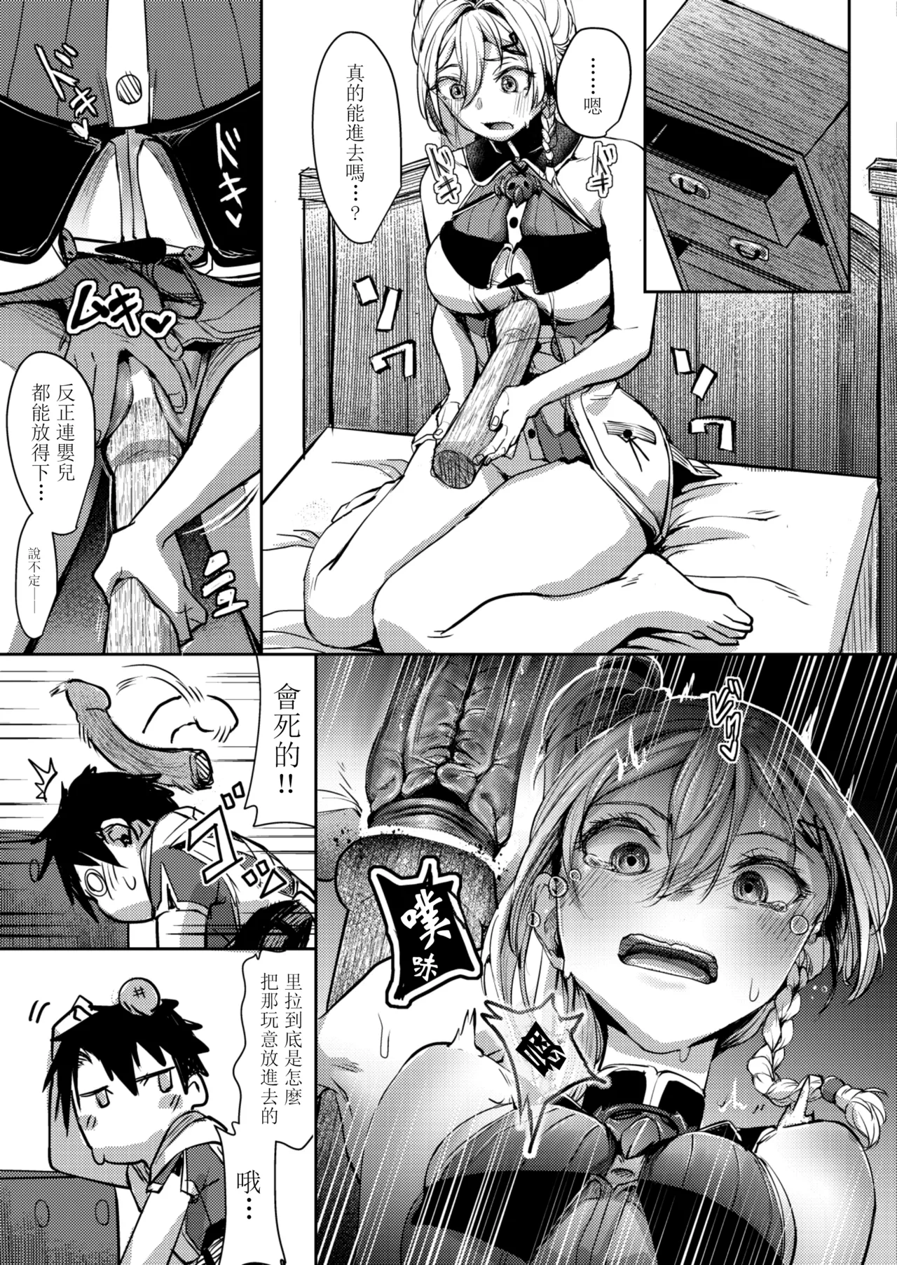 Balta-san no o Setu Kai page 6 full