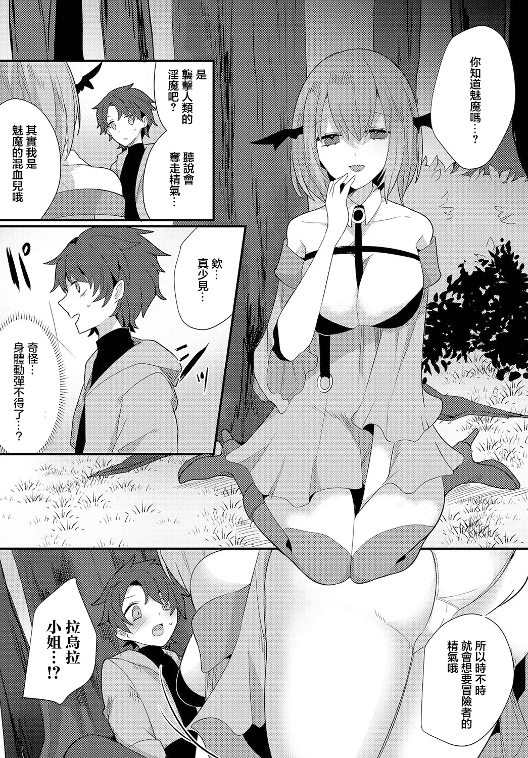 誘惑の森 page 4 full
