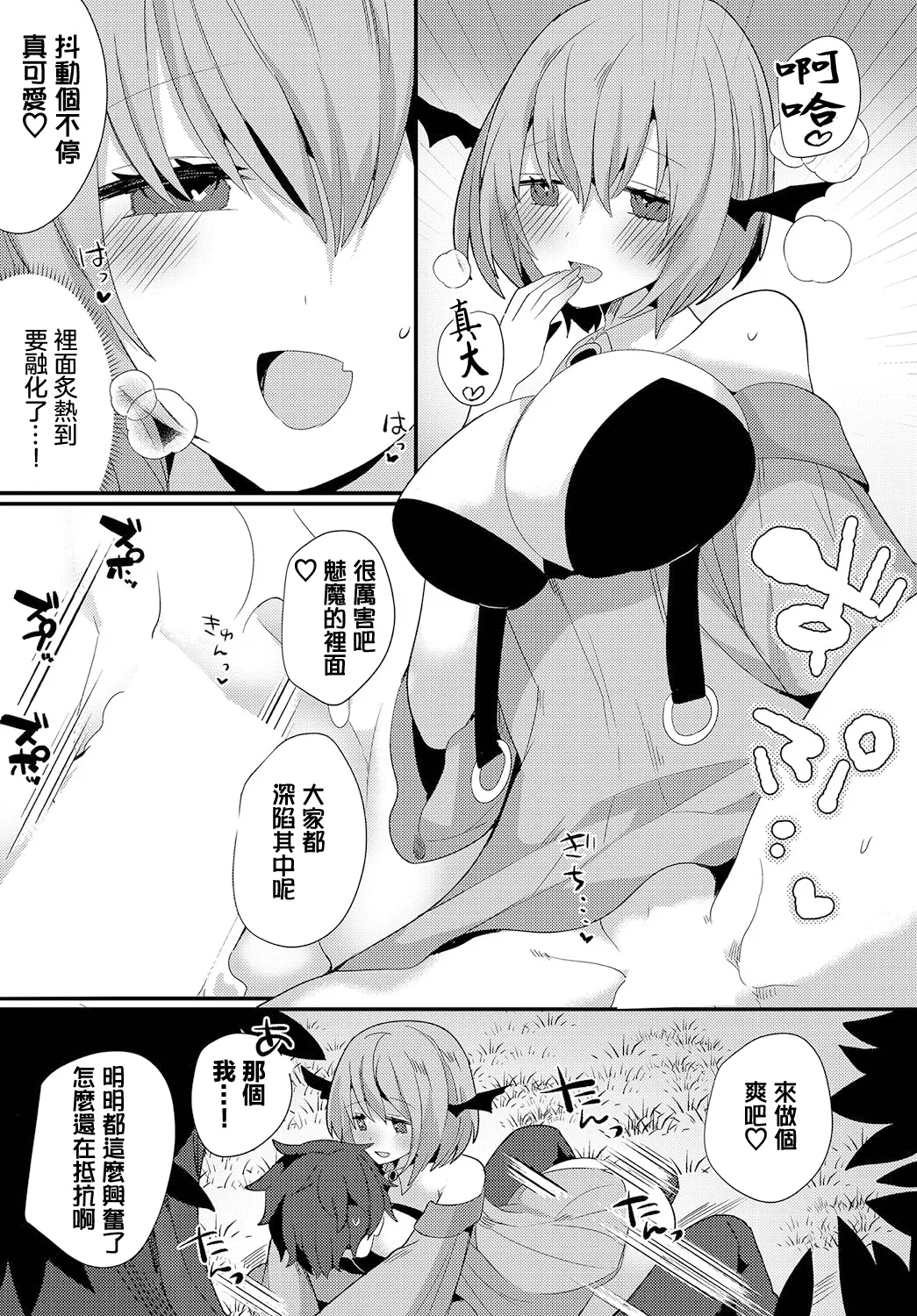 誘惑の森 page 8 full